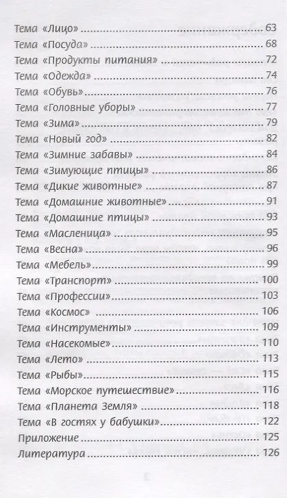 Книга 100 игр для запуска речи (Марина Решетко) — 3
