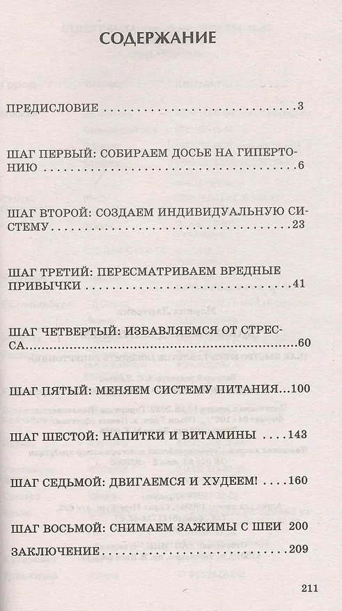 Книга Давление под контролем (Марина Ларченко) — 2