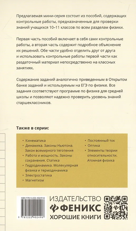 Книга Физика. 10-11 классы. Контрольные работы. Колебания и волны (Ирина Касаткина) — 4