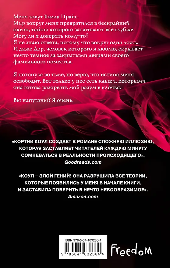 Книга Верум (#2) (Кортни Коул) — 2