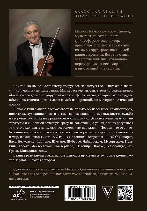 Книга Тайны гениев. Три книги в одной (Михаил Казиник) — 2