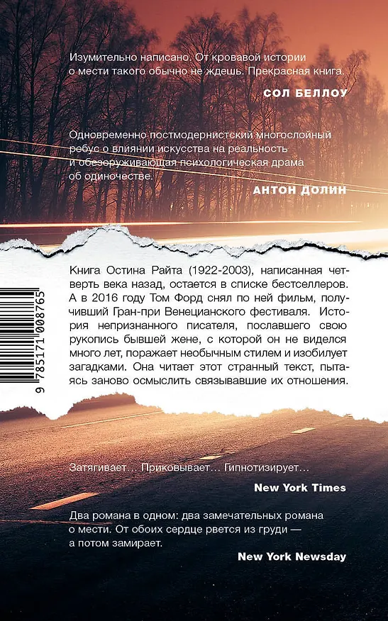 Книга Под покровом ночи (Остин Райт) — 2