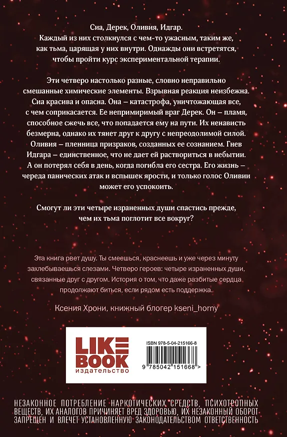 Книга Синдром тьмы (Рокиа) — 2