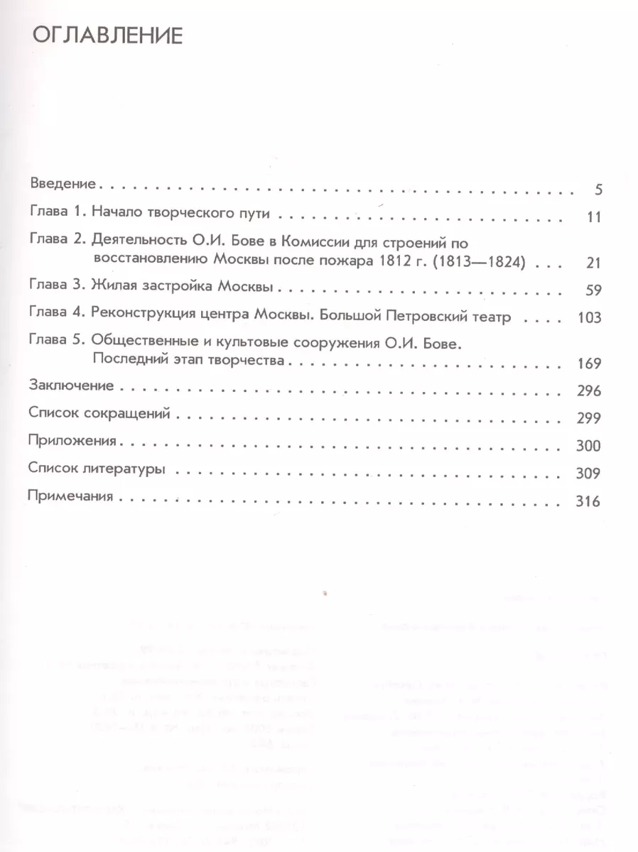 Осип Бове (Заря Покровская) - купить книгу с доставкой в интернет-магазине  «Читай-город». ISBN: 5-2-7-4--00592--6