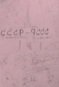 С самим собой роман - роман с самим собой