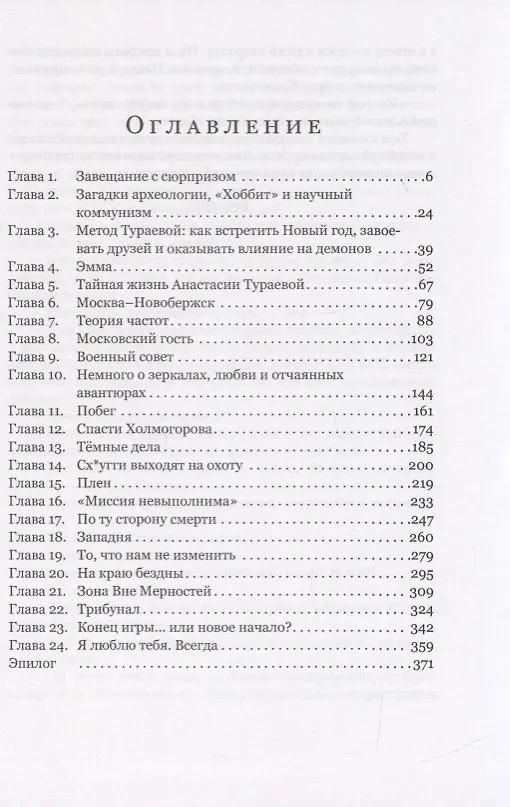 Книга Следы на облаках (Эленора Валкур) — 2