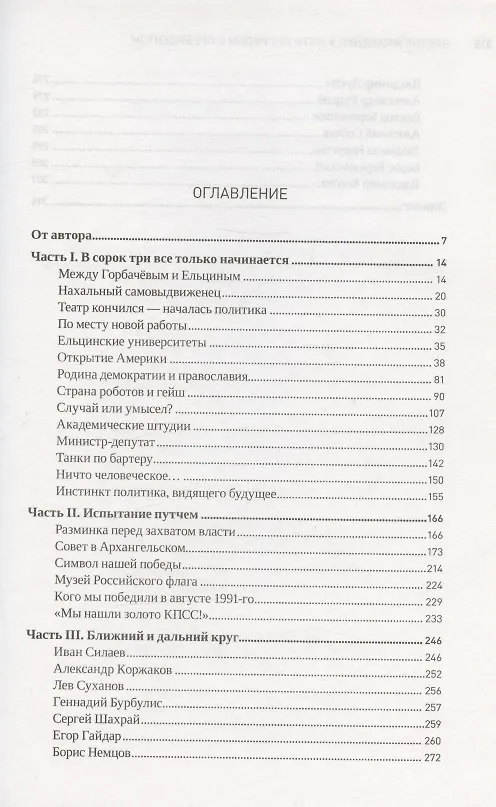 Книга Пять лет рядом с президентом (Виктор Ярошенко) — 2
