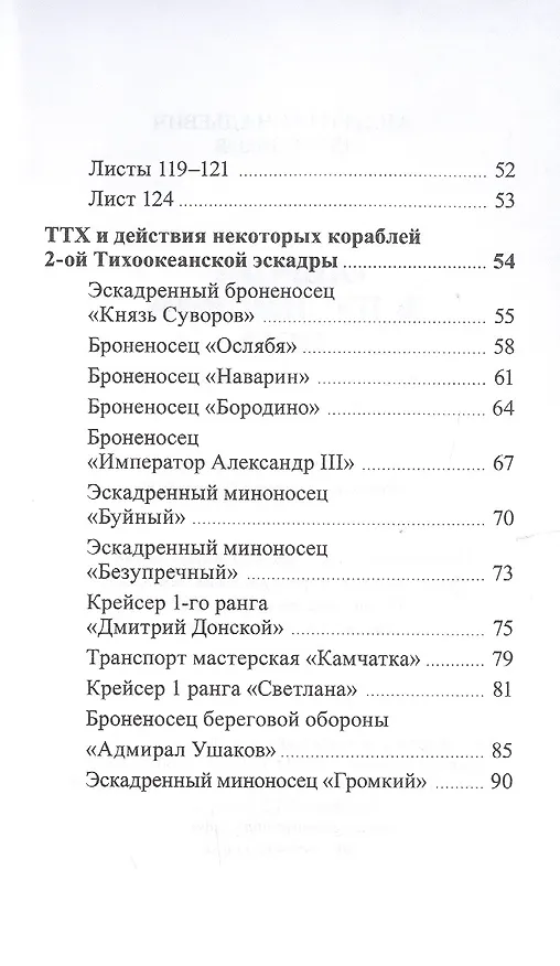 Книга "Аврора" в Цусимском бою. Из донесений и рапортов () — 3