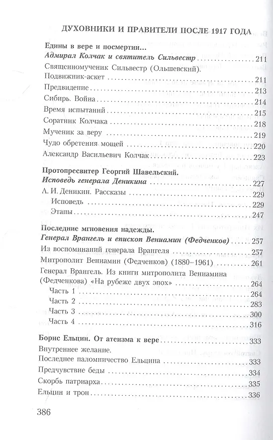 Книга Духовник президента: рассказы о священниках, повлиявших на умы и души правителей России (Владимир Зоберн) — 5