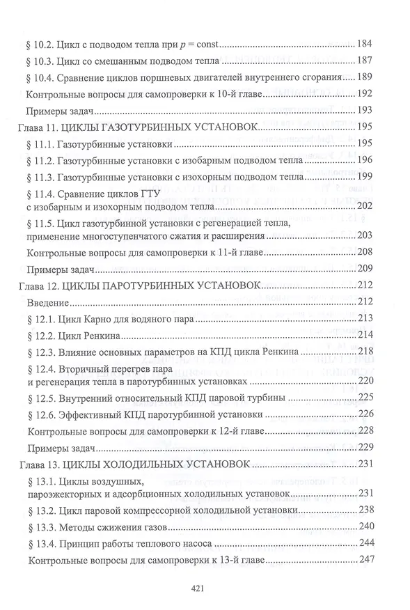 Книга Техническая термодинамика и теплопередача. Учебник для вузов (Александр Петров) — 5