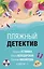 Пляжный детектив — 7854954 — 1