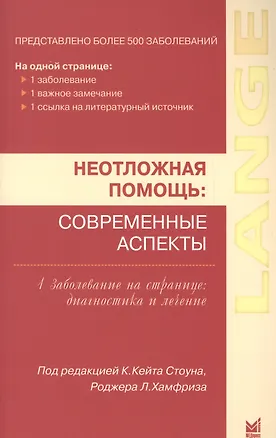 Книга Неотложная помощь: современные аспекты ()