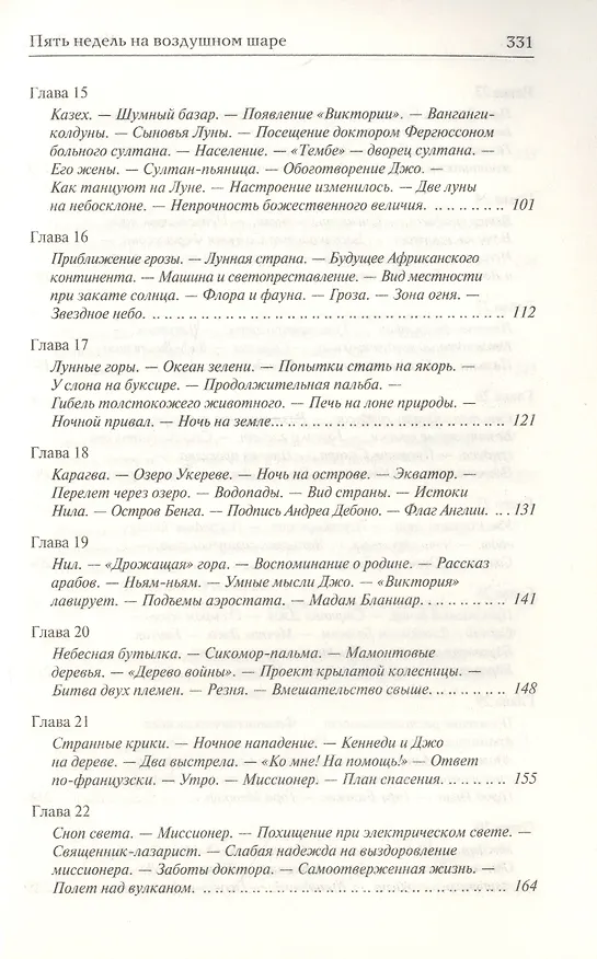 Книга Пять недель на воздушном шаре (Жюль Габриэль Верн) — 8