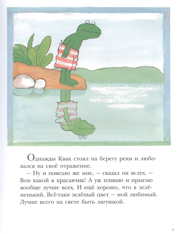 Книга Лягушонок Квак (Макс Велтхейс) — 2