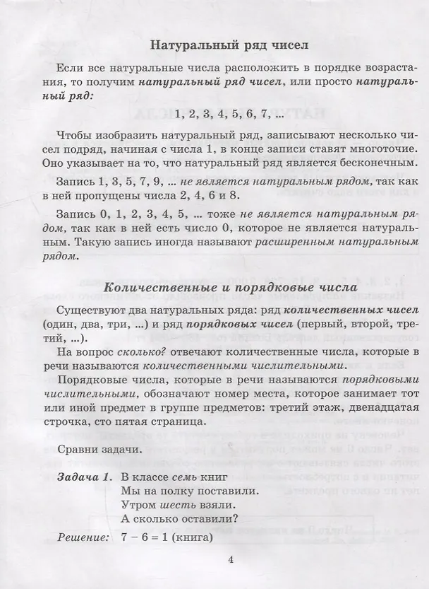 Книга Программный учебный материал по математике с проверочными заданиями и ответами. 1-4 классы (Людмила Хлебникова) — 3