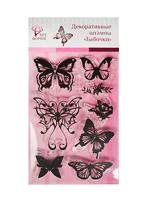 Набор для творчества Декоративные штампы Бабочки AF07-061-04
