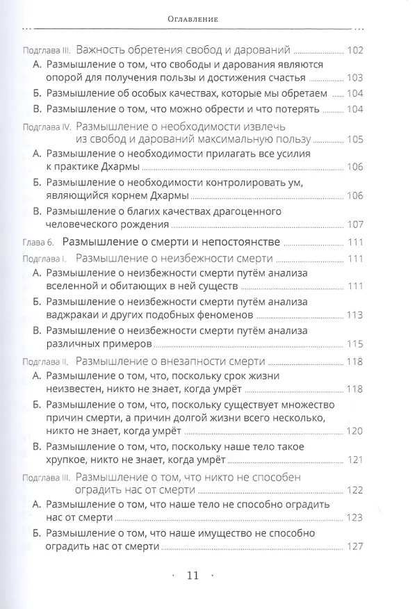 Книга Светильник, озаряющий путь к освобождению. Полный свод наставлений по предварительным практикам традиции глубокой тайной сердечной сущности Дакини () — 4