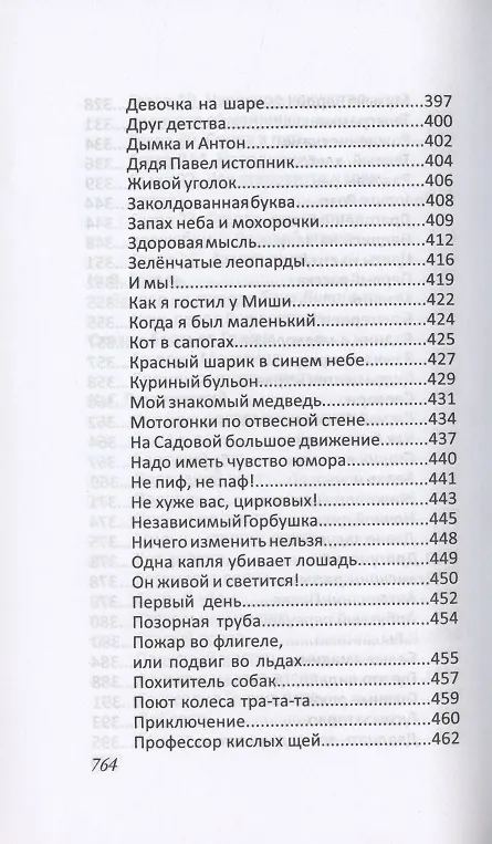 Книга Все произведения школьной программы для начальной школы 1-4 класс в кратком изложении. Русская и зарубежная литература (Е. Туйчиева, Ю. Смирнова, Е. Вдовина, И. Козлова) — 10