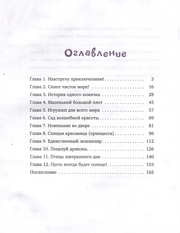 Книга Аля, Тоша и Золотая клетка (Сергей Акивисон) — 7