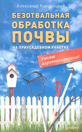 Безотвальная обработка почвы на приусадебном участке: умные агротехнологии — 2306391 — 1