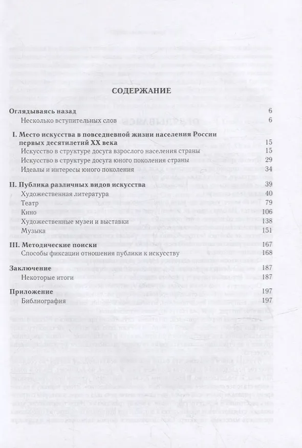 Книга Искусство в жизни человека. Конкретно-социологические исследования искусства в России конца XIX - первых десятилетий XX века. История и методология (Юрий Фохт-Бабушкин) — 2
