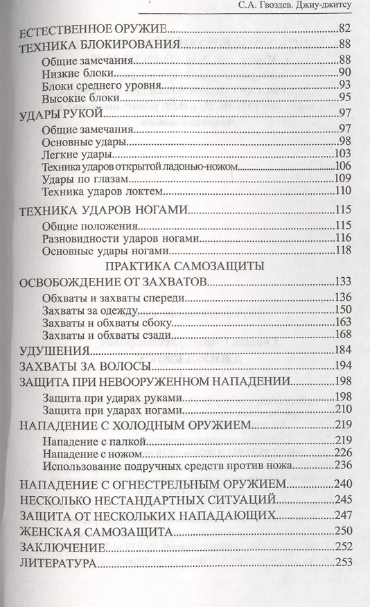 Книга Джиу-джитсу (Сергей Гвоздев) — 3