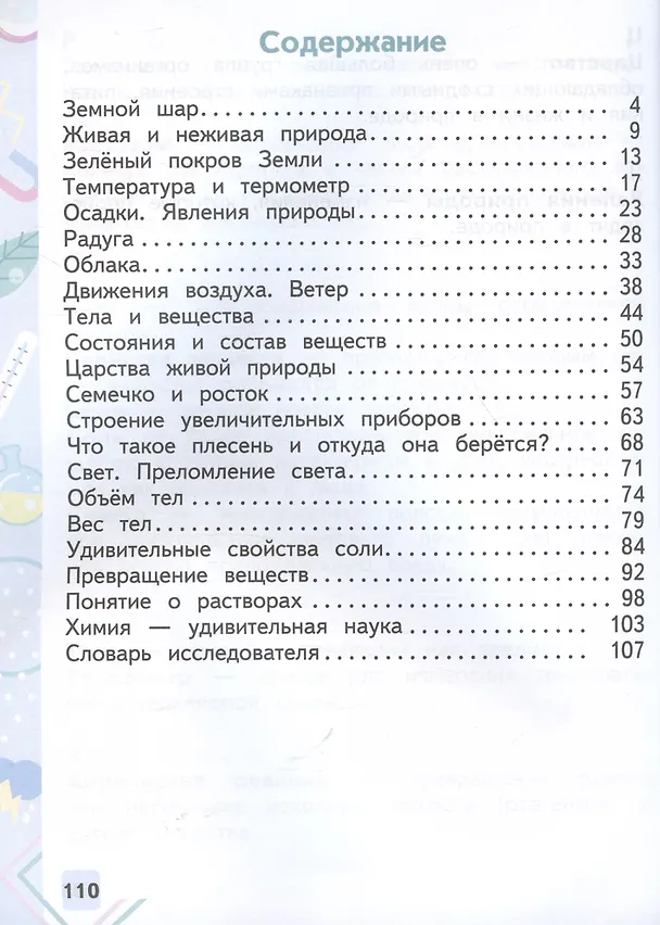 Книга Опыты и эксперименты в начальной школе. 1-2 классы. Учебное пособие () — 2