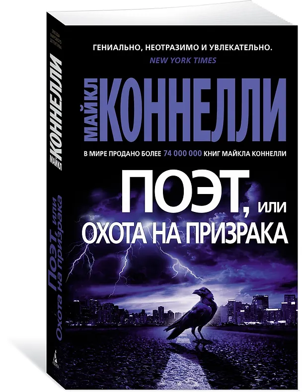 Книга Поэт, или Охота на призрака (Майкл Коннелли) — 2