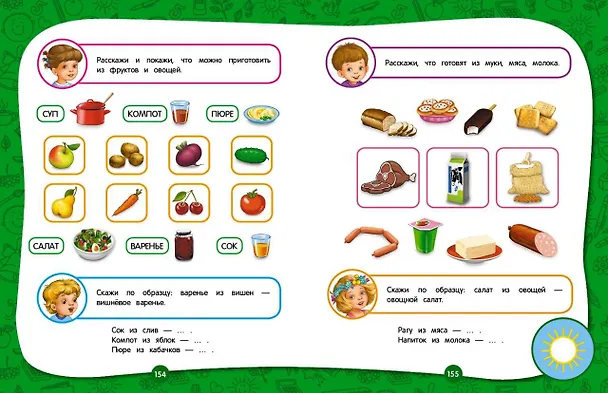 Книга Полный годовой курс занятий: для детей 5-6 лет (Елена Лазарь) — 11