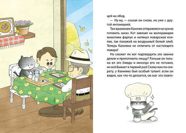 Книга Пушистый шеф (Мин Джон Хон) — 19