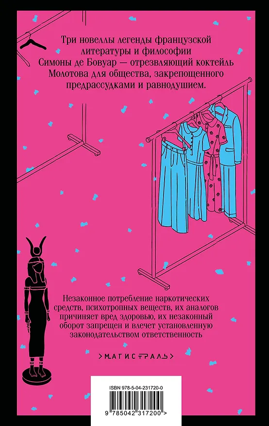 Книга Сломленная (Симона де Бовуар) — 2
