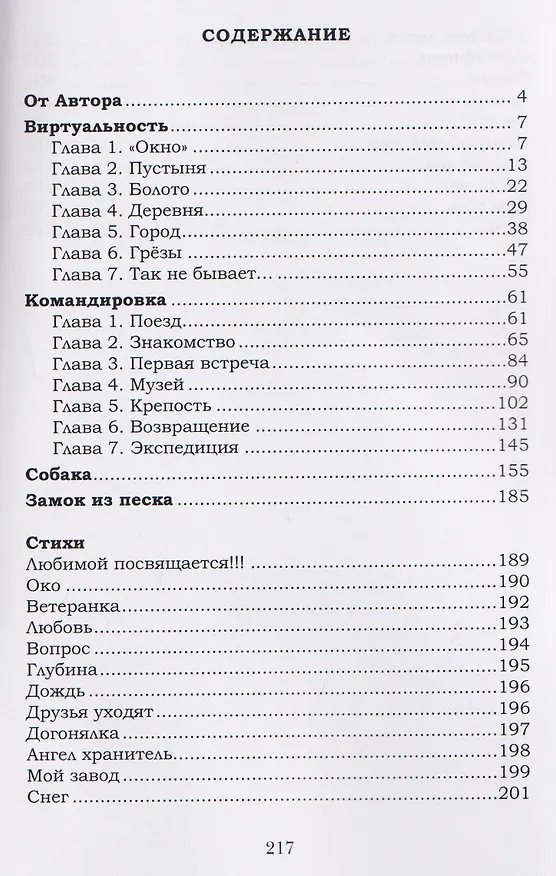 Книга Осколки времен (Виталий Мухортов) — 3