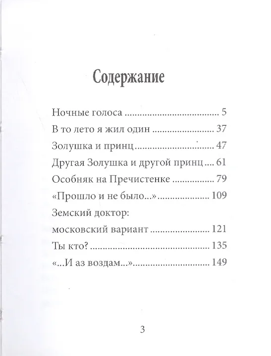 Книга Ночные голоса () — 2