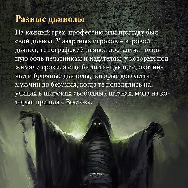 Книга Бурный XVI век: Габсбурги, ведьмы, еретики, кровавые мятежи (Фрэнсис Вейнс) — 6