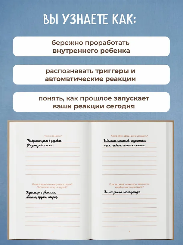 Книга Подари себе любовь. Воркбук бережного исцеления. Как успокоить внутреннего ребенка и научиться быть счастливым взрослым (Стефанида Скворцова) — 6