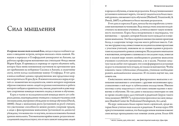Книга Математическое мышление. Книга для родителей и учителей (Джо Боулер) — 2