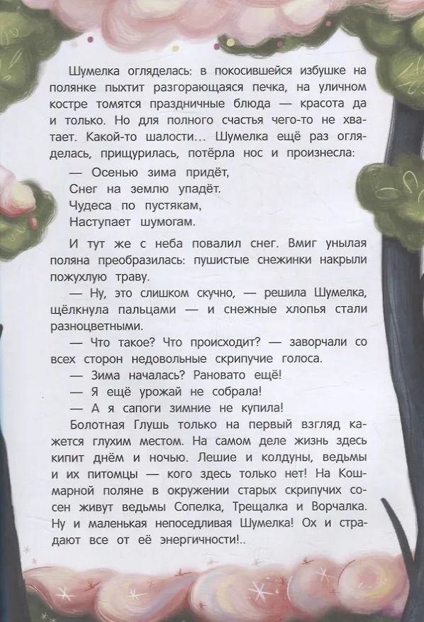 Книга Шумелкины проделки (Юлия Венедиктова) — 12