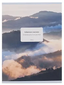 Тетрадь А4 48л кл. "Собраться с мыслями" скрепка, мел.картон, выб.лак