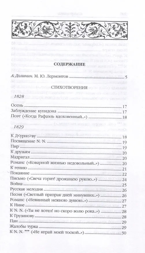 Книга Стихотворения. Поэмы (Михаил Лермонтов) — 2