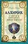 Алхимик. Секреты бессмертного Николя Фламеля — 2239672 — 1