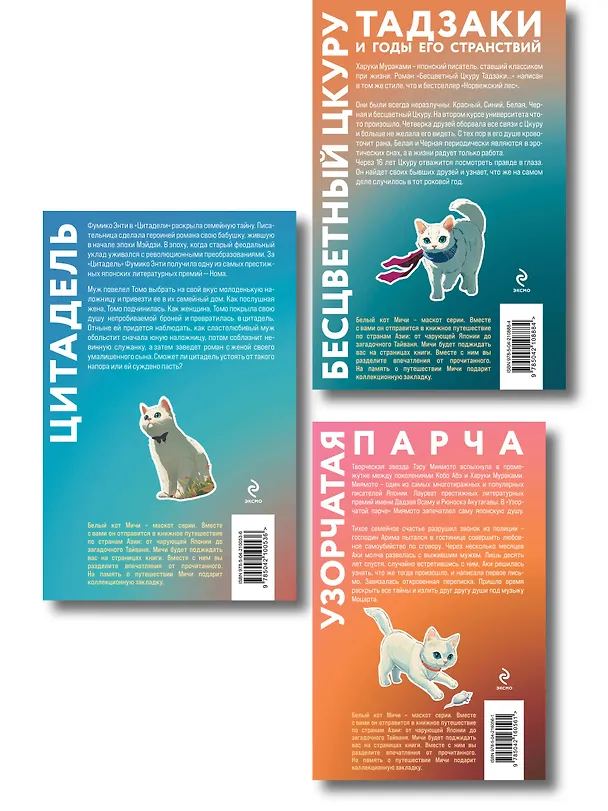 Книга Секреты японских женщин (набор из 3-х книг: "Бесцветный Цкуру Тадзаки и годы его странствий" Мураками, "Цитадель" Энти, "Узорчатая парча" Миямото") (Харуки Мураками, Фумико Энти, Тэру Миямото) — 2