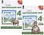 У 4кл ФГОС (Перспектива) Плешаков А.А.,Новицкая М.Ю. Окружающий мир (Ч.1/2) (12-е изд, перераб) (белый), (Просвещение, 2019), Обл, c.143 — 2732042 — 1
