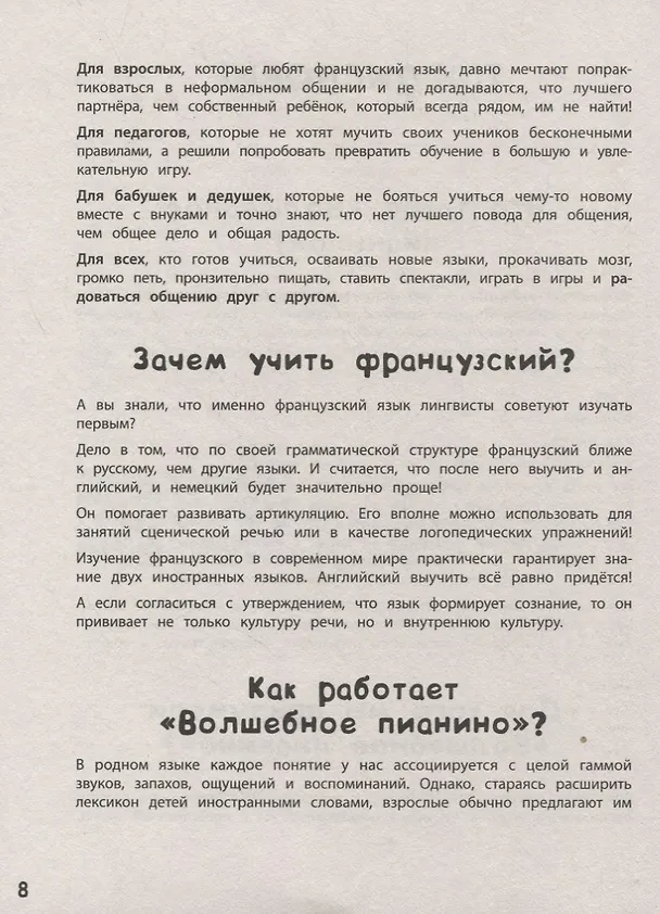 Книга Как научить ребёнка говорить по-французски. Игры, песенки и мнемокарточки (Мария Агальцова) — 7