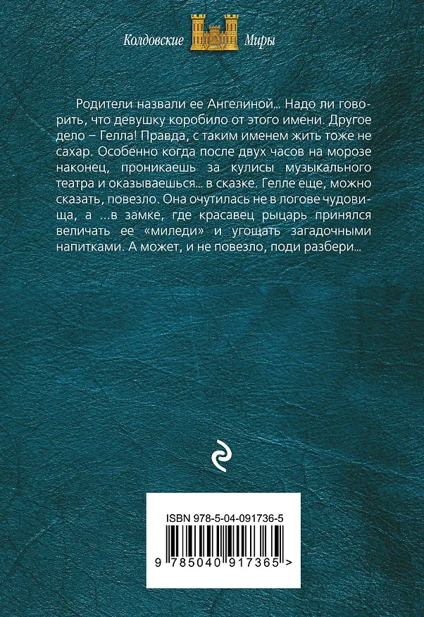 Книга Реалити-шоу «Замок» (Ксения Баштовая) — 2