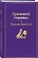 Грозовой перевал — 3133245 — 3