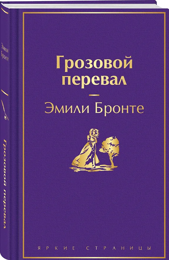 Книга Грозовой перевал (Эмили Джейн Бронте) — 5