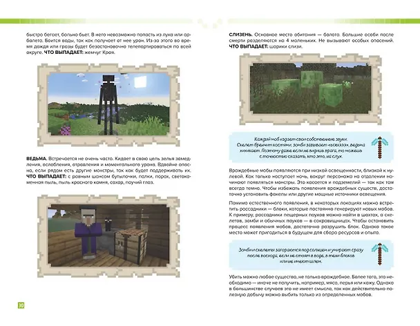 Книга Как выжить в MINECRAFT. Полный гайд по режиму выживания от EugenBro (эксклюзивное издание с открыткой) () — 8