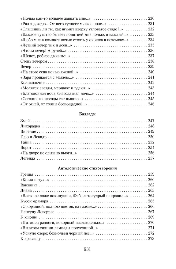 Книга Малое собрание сочинений (Афанасий Фет) — 9