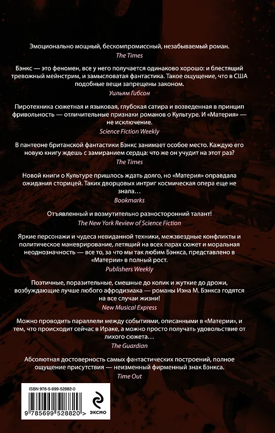 Книга Материя : роман (Иэн Бэнкс) — 2