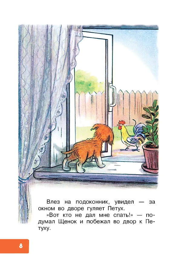 Книга Кто сказал "мяу"? Сказки (Владимир Сутеев) — 11